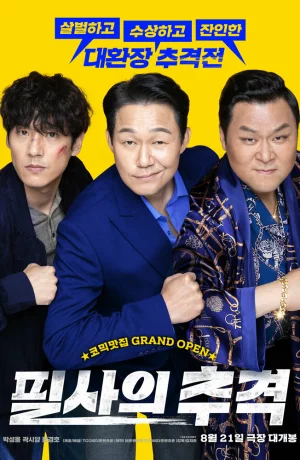 Дорама Отчаянная погоня онлайн