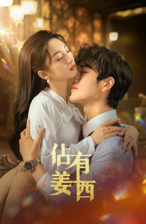 Дорама Хватай свою любовь онлайн