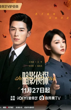 Дорама Теневой детектив онлайн